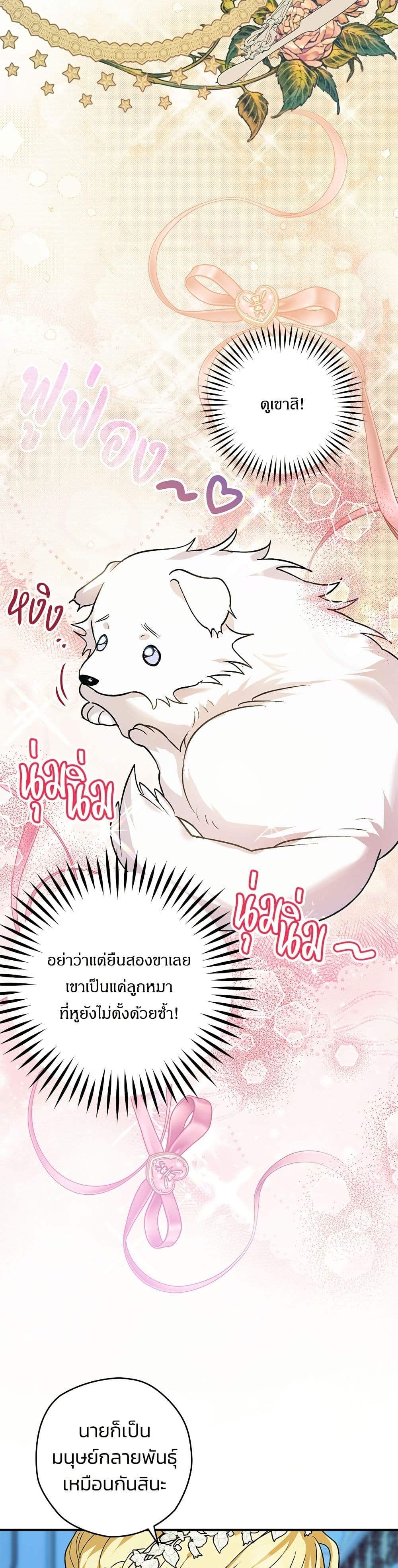 To My Dear Wolf page 48