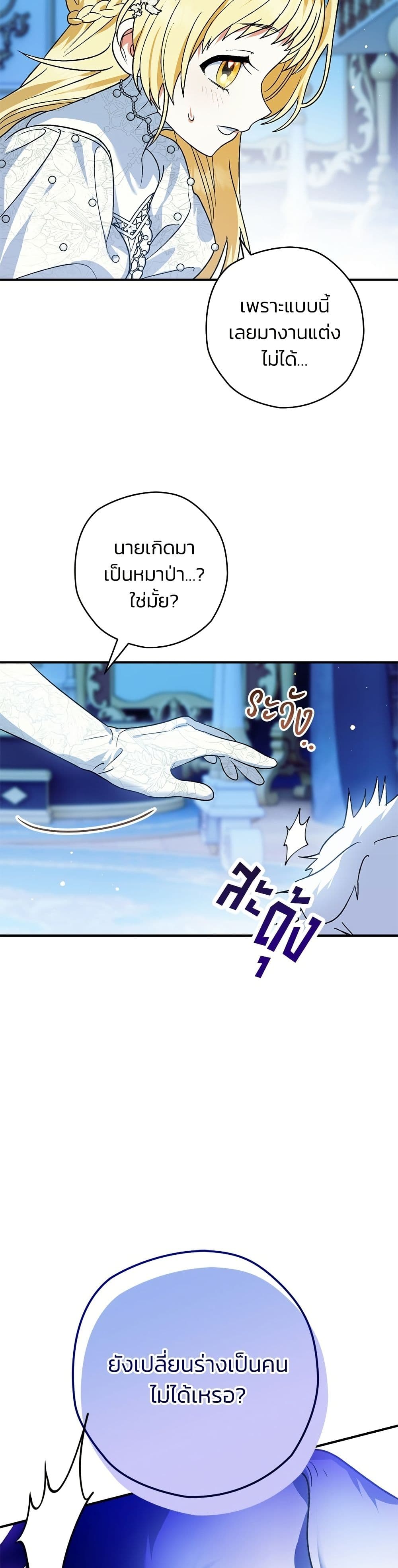 To My Dear Wolf page 49