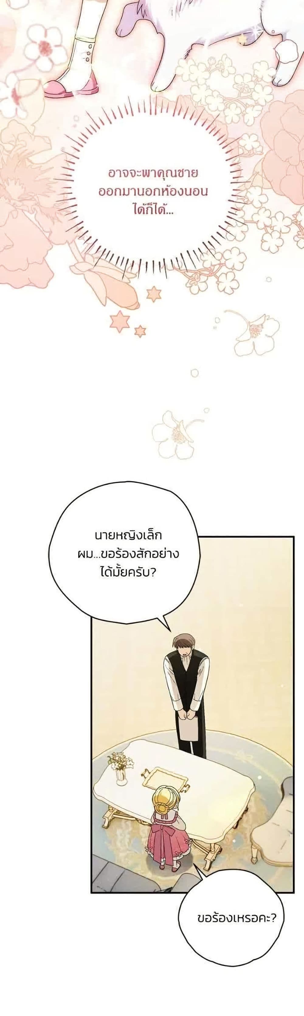 To My Dear Wolf page 9