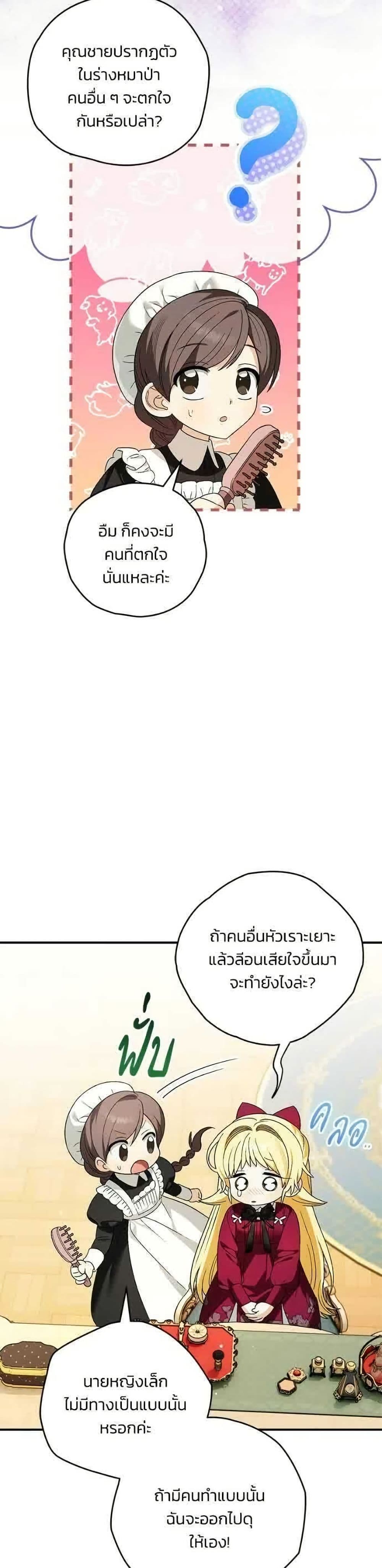 To My Dear Wolf page 3