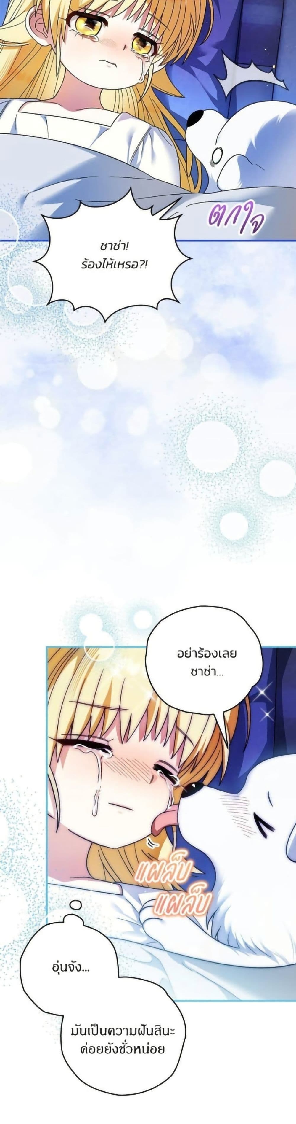 To My Dear Wolf page 3