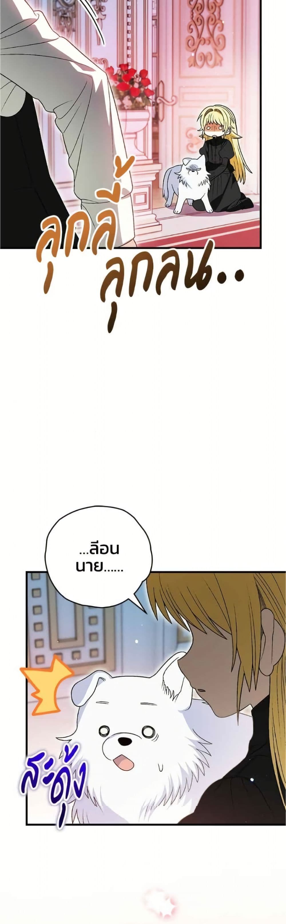 To My Dear Wolf page 8