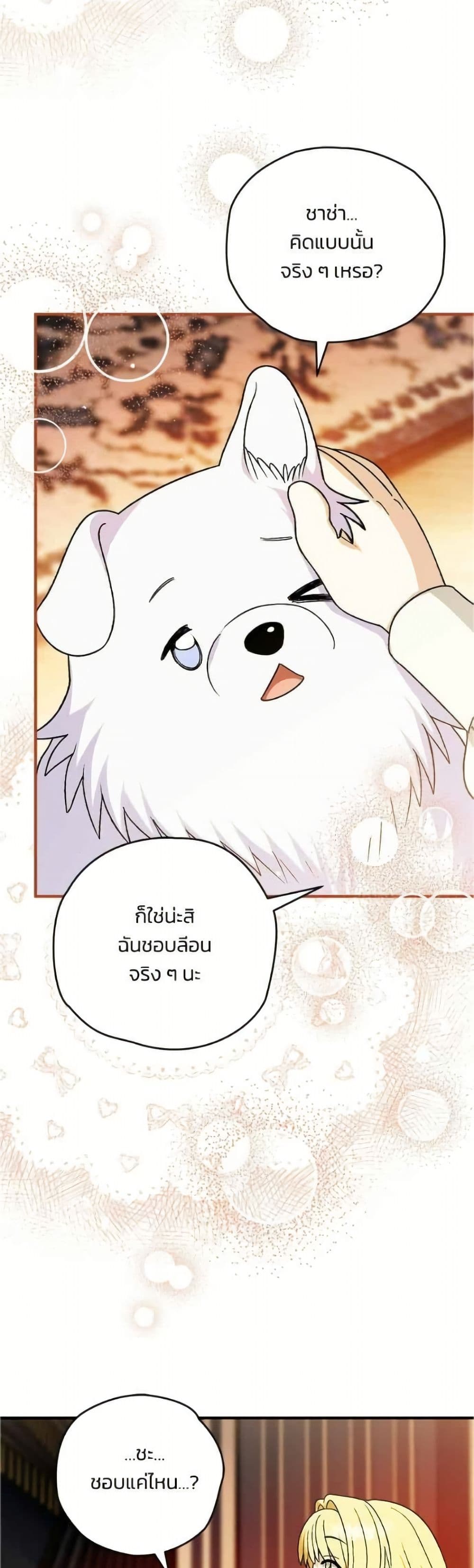 To My Dear Wolf page 10