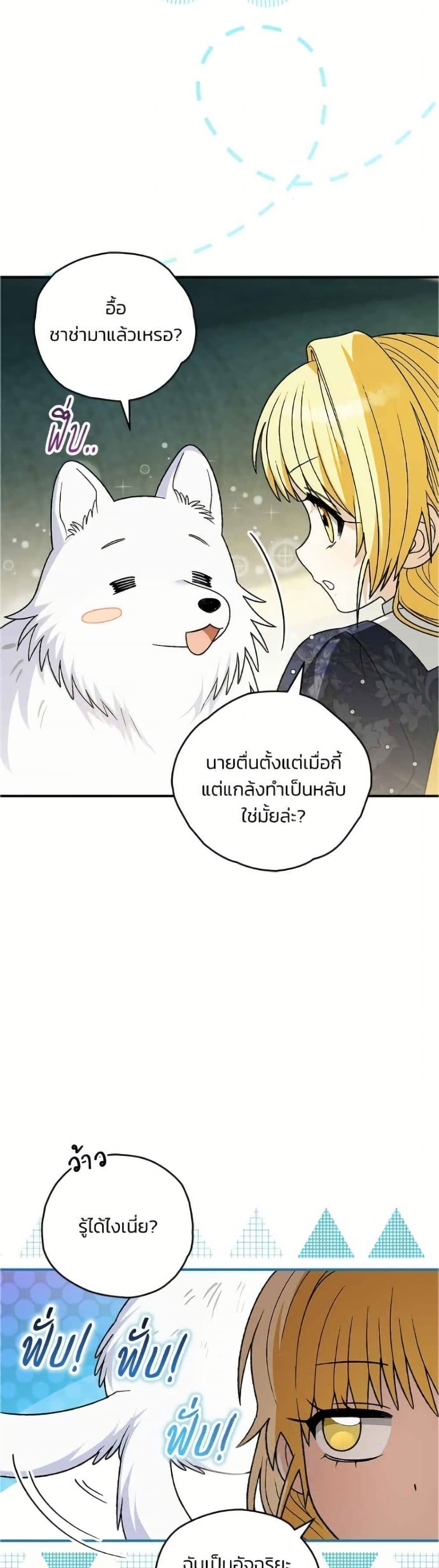 To My Dear Wolf page 4