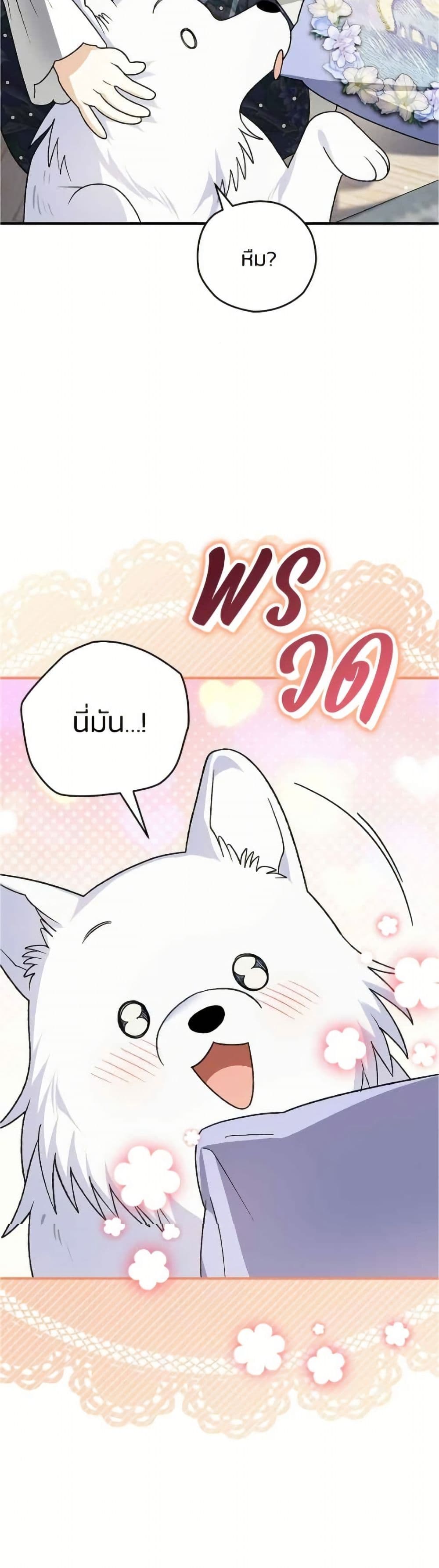 To My Dear Wolf page 7
