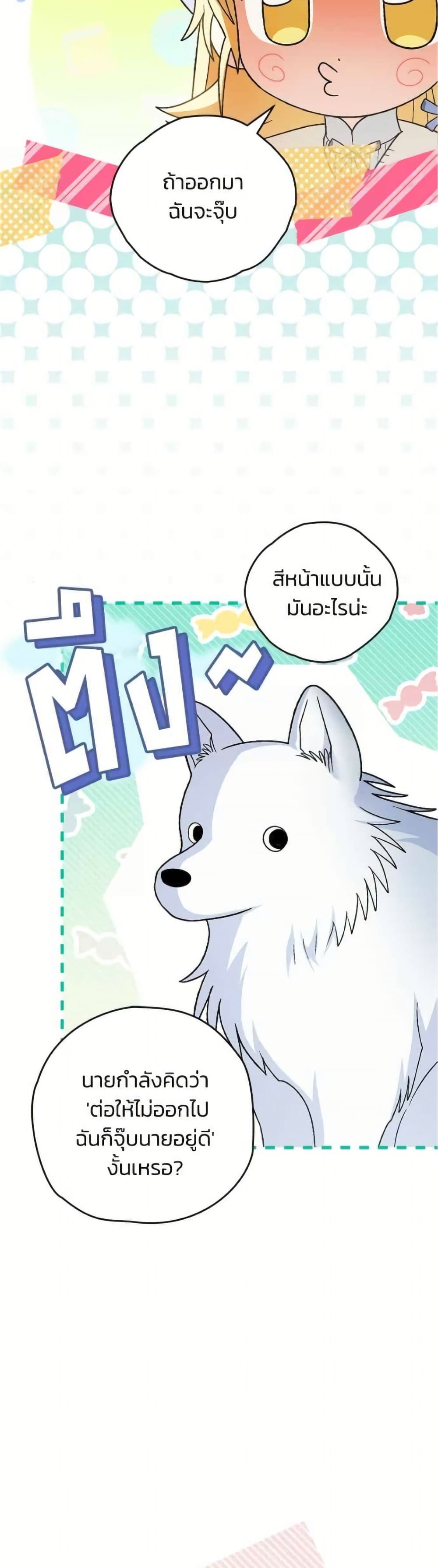 To My Dear Wolf page 16
