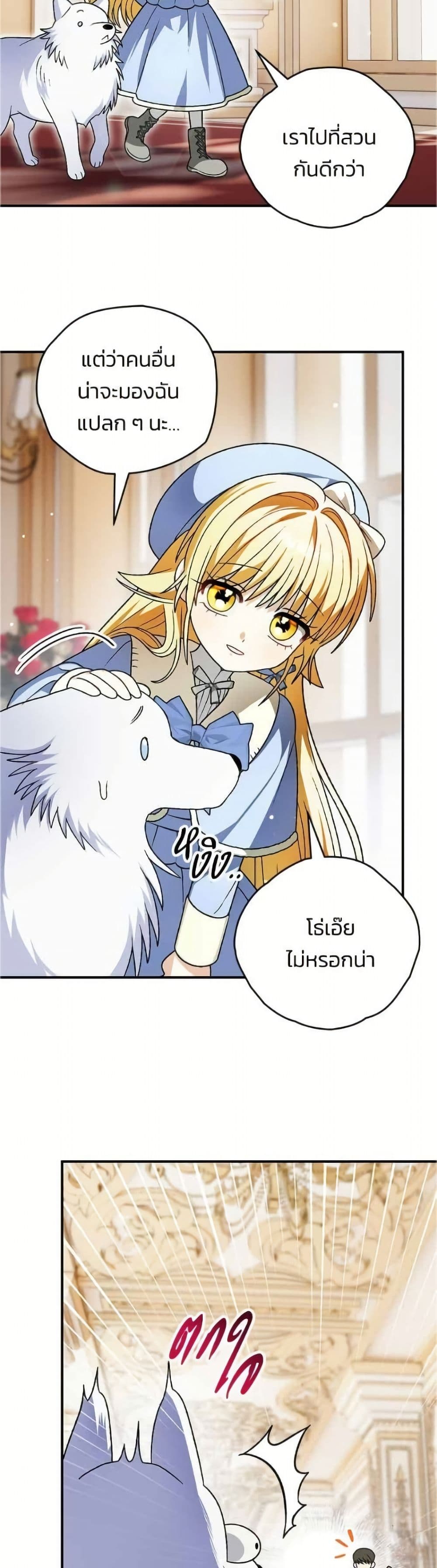To My Dear Wolf page 19