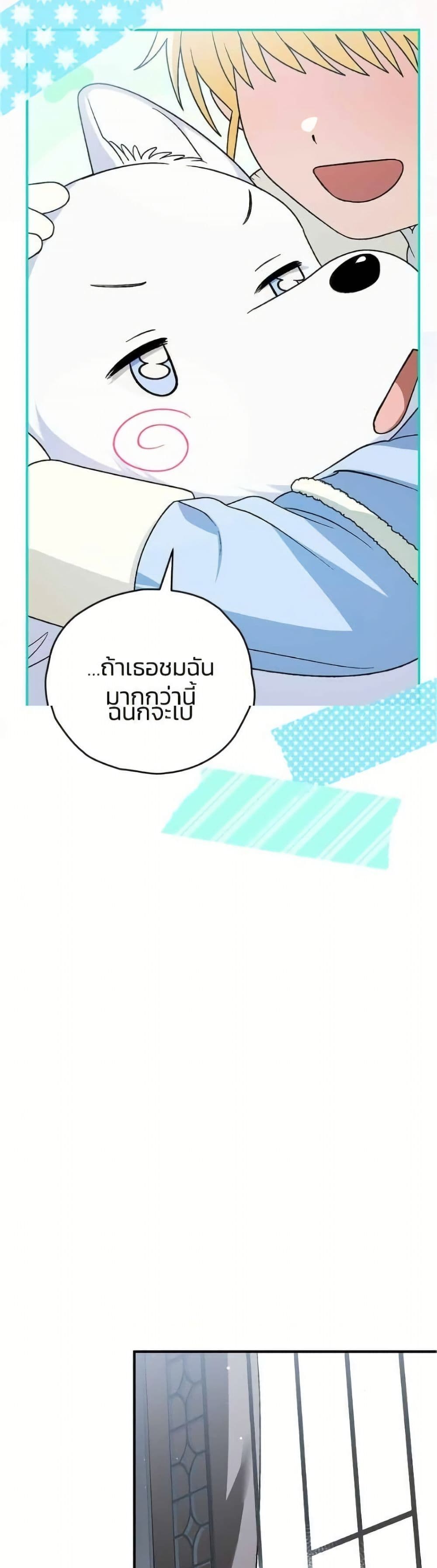To My Dear Wolf page 24