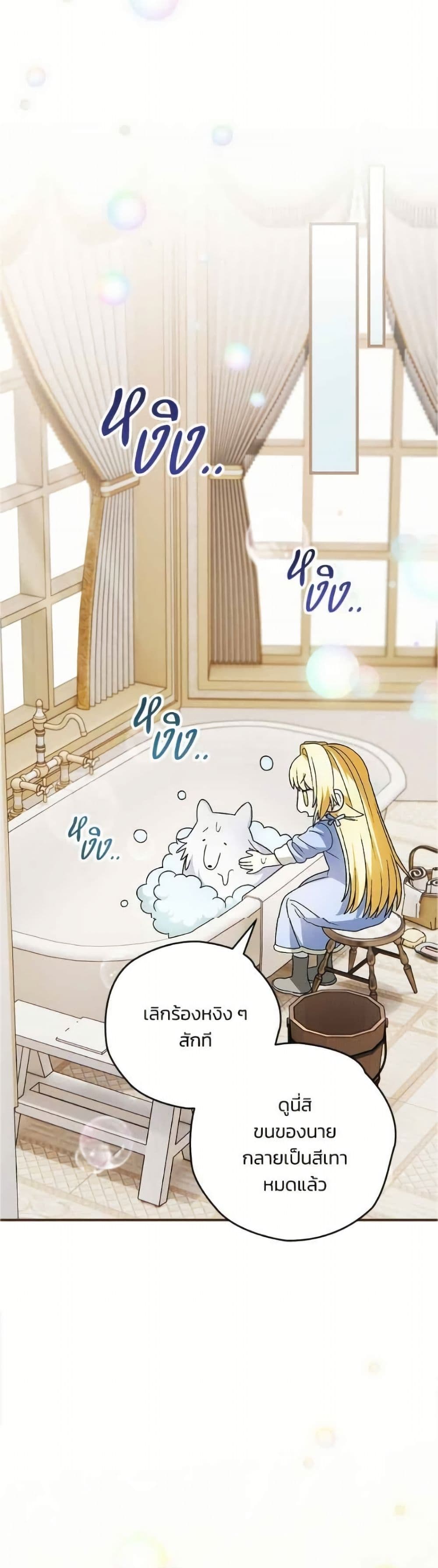 To My Dear Wolf page 31