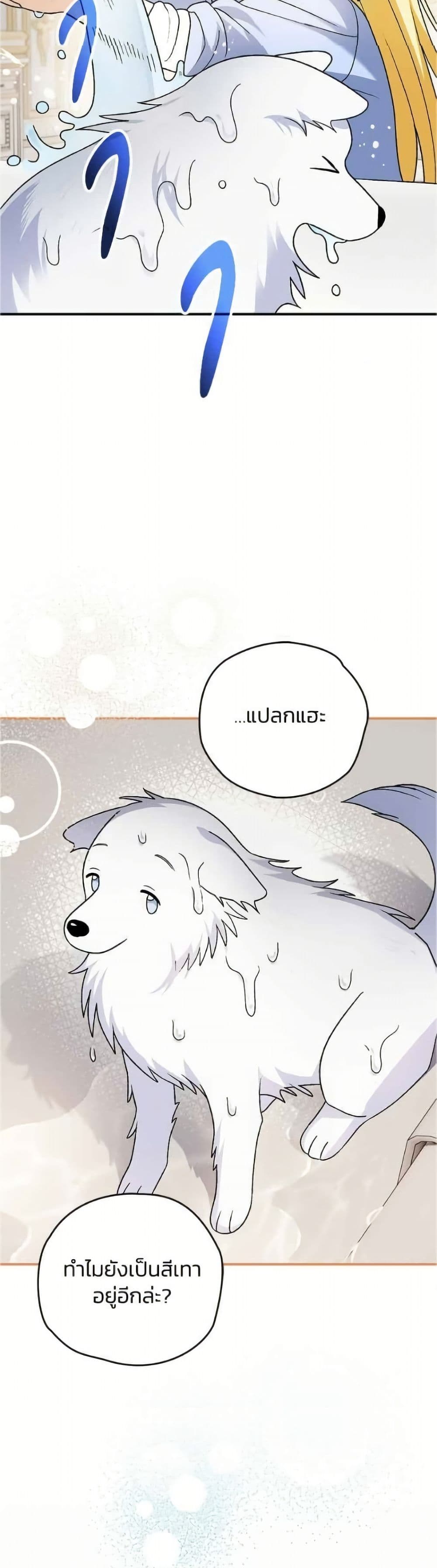 To My Dear Wolf page 33
