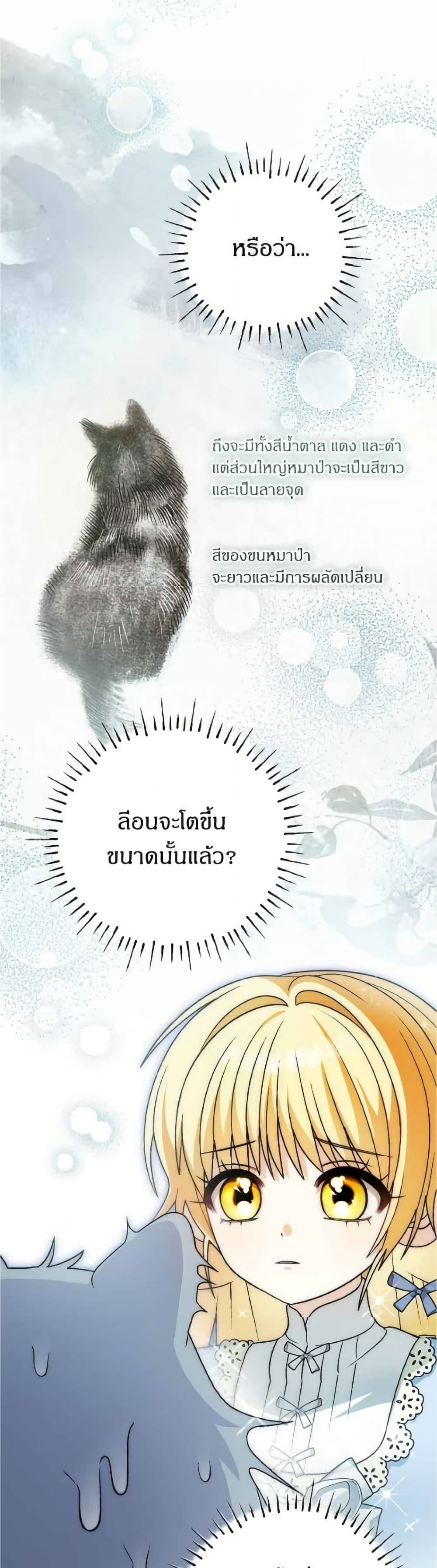 To My Dear Wolf page 34