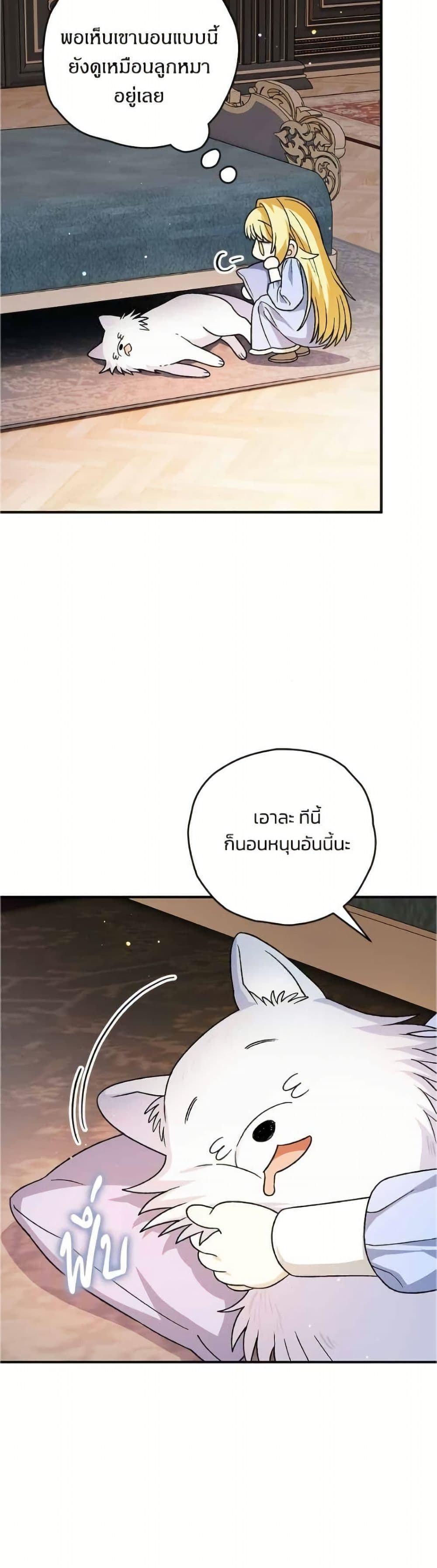 To My Dear Wolf page 36