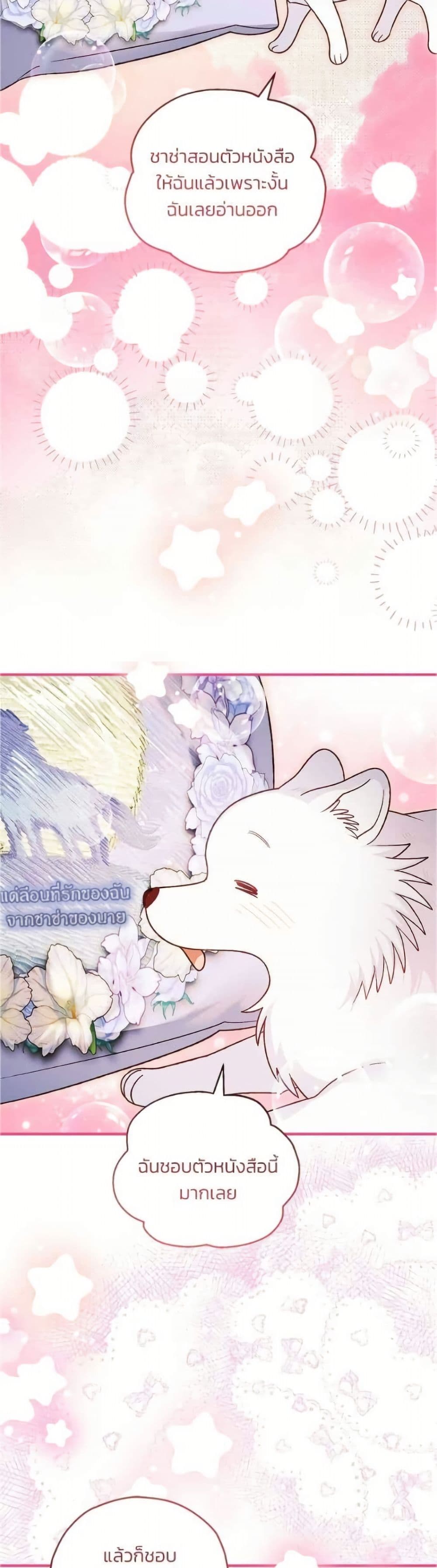 To My Dear Wolf page 42