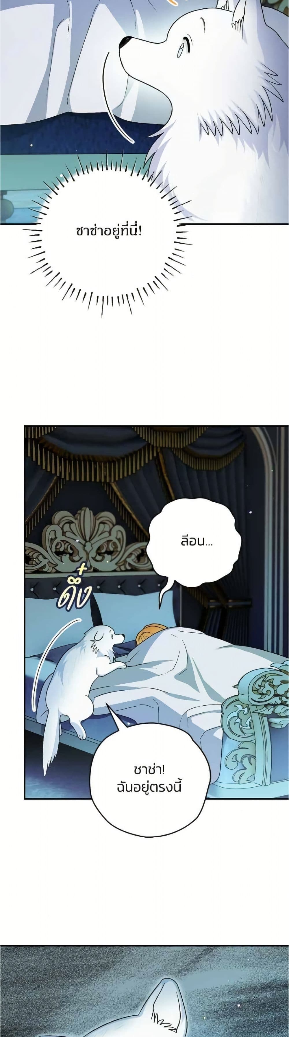 To My Dear Wolf page 47