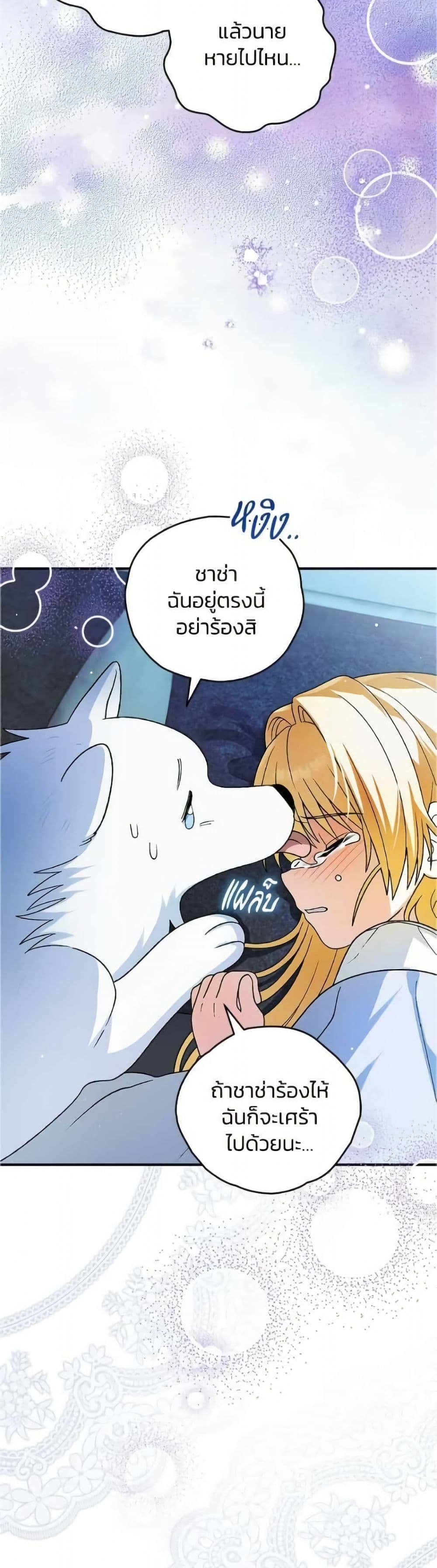 To My Dear Wolf page 49