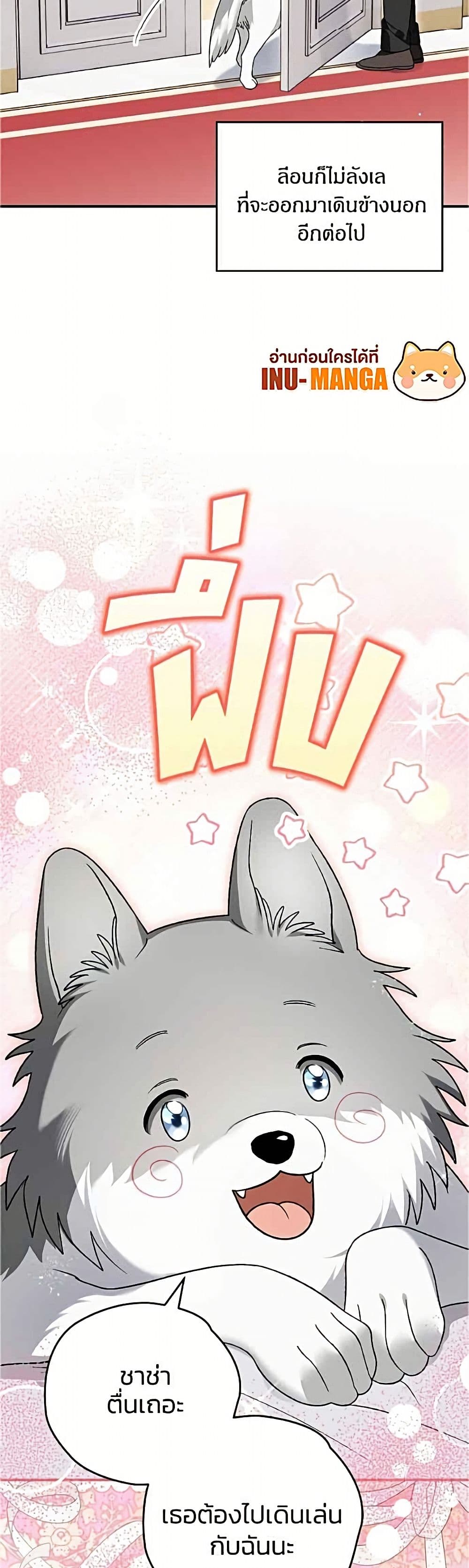 To My Dear Wolf page 3