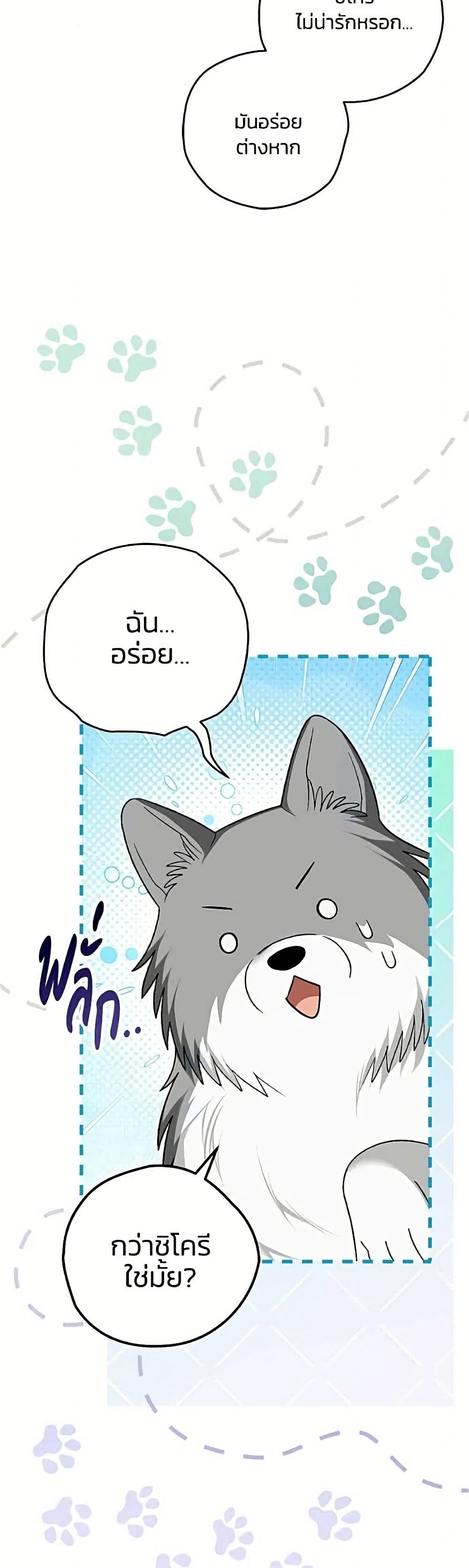 To My Dear Wolf page 7