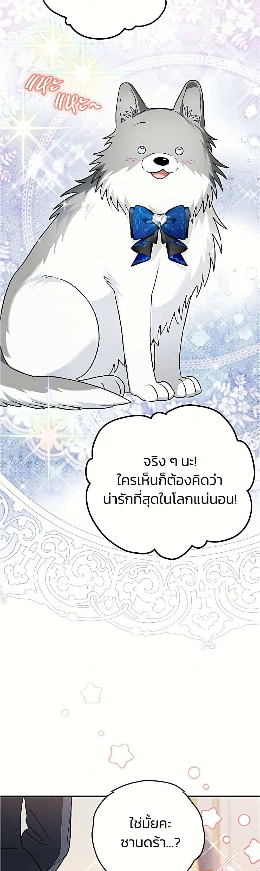 To My Dear Wolf page 13