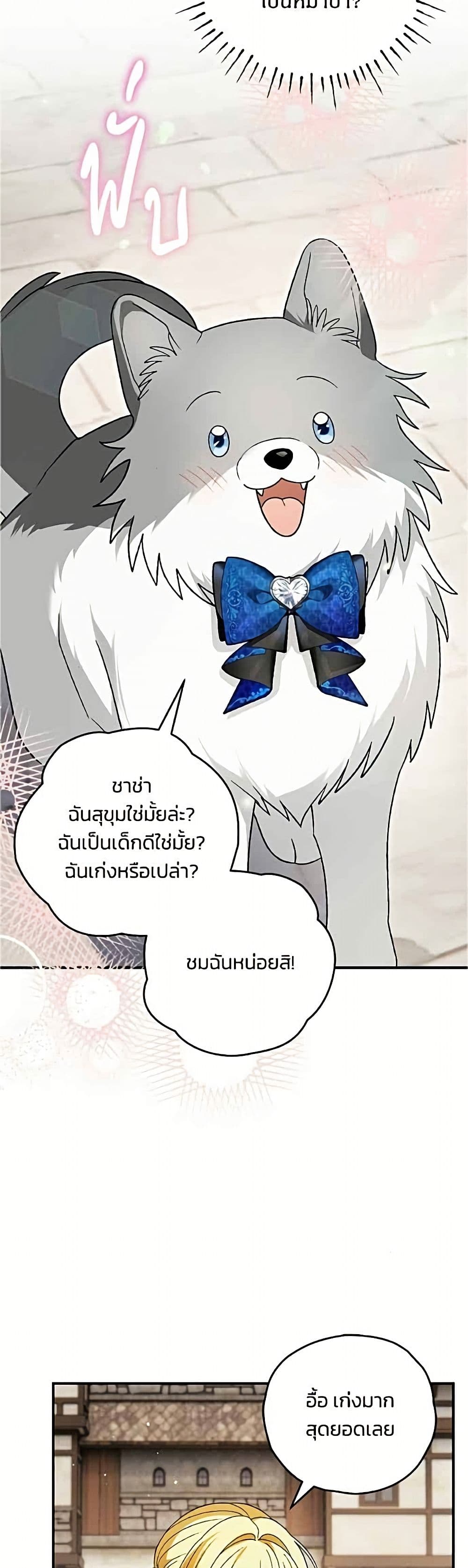 To My Dear Wolf page 18