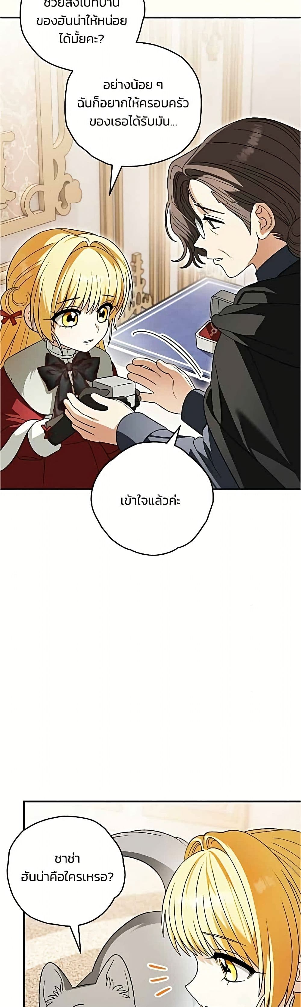 To My Dear Wolf page 21