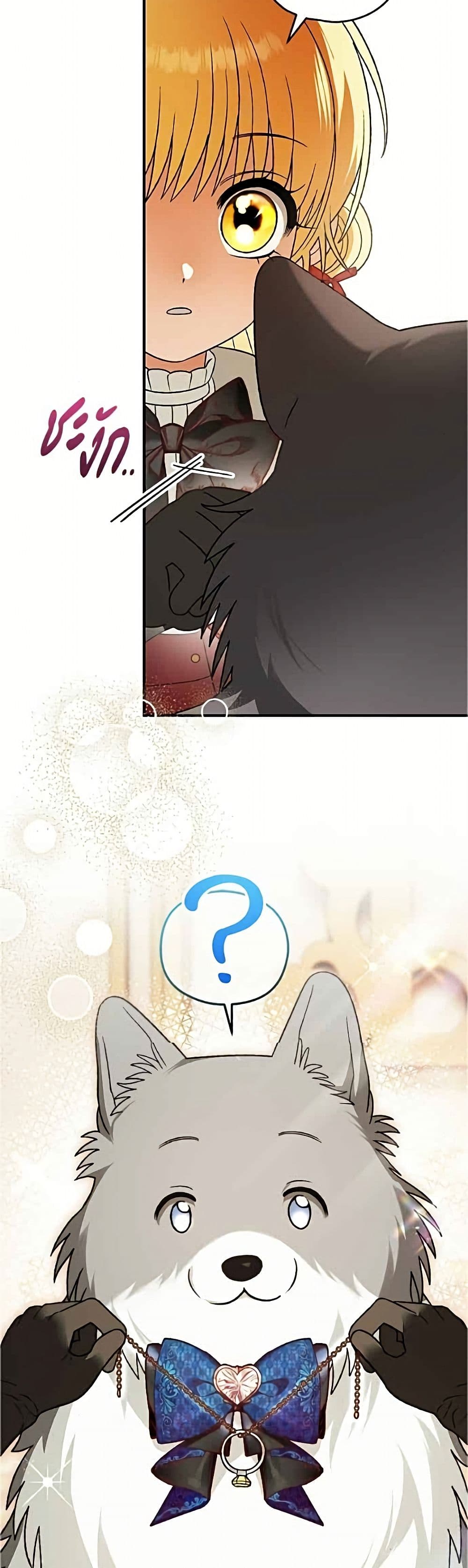 To My Dear Wolf page 25