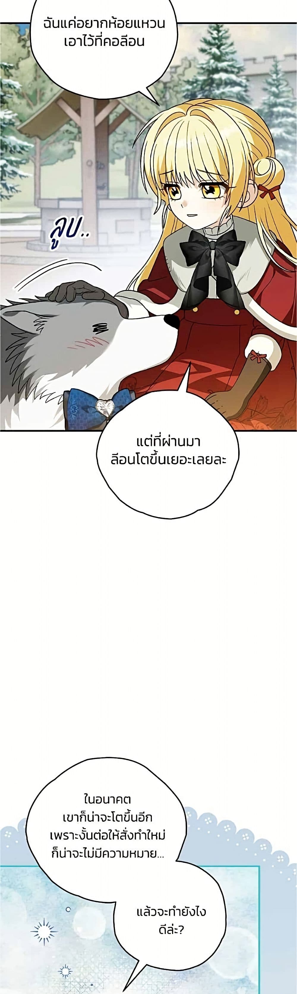 To My Dear Wolf page 29