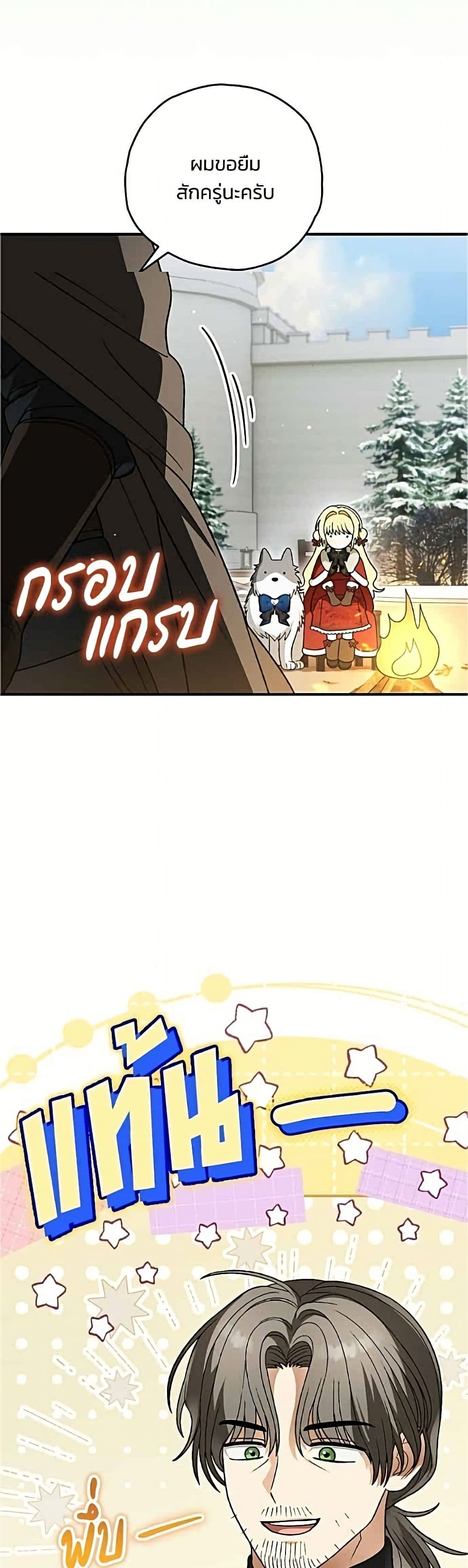 To My Dear Wolf page 32