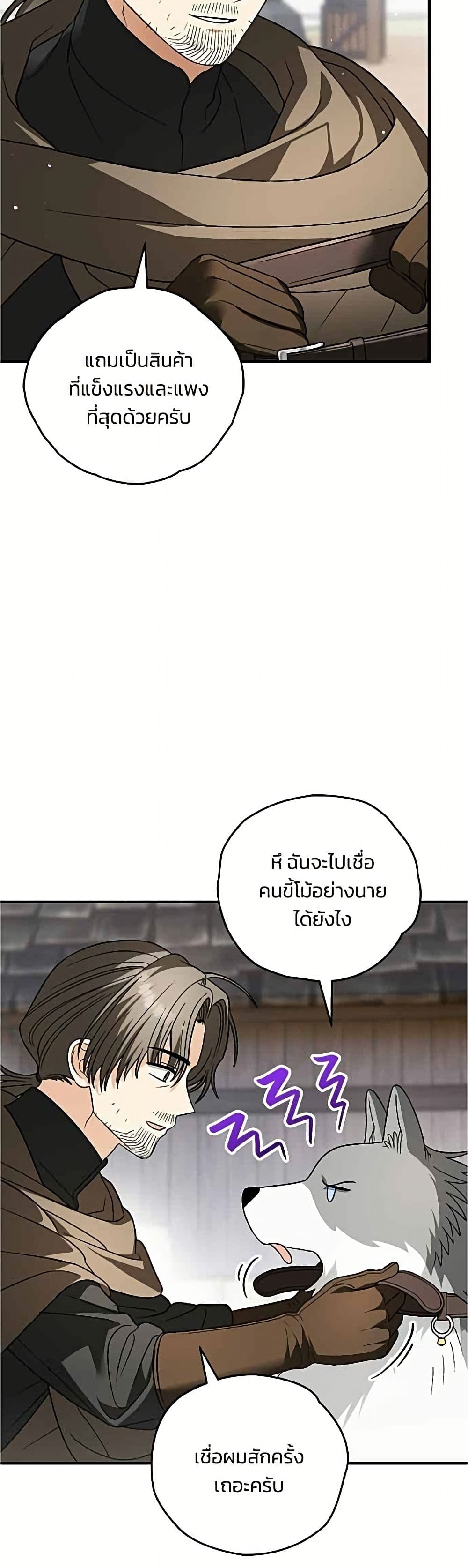 To My Dear Wolf page 36