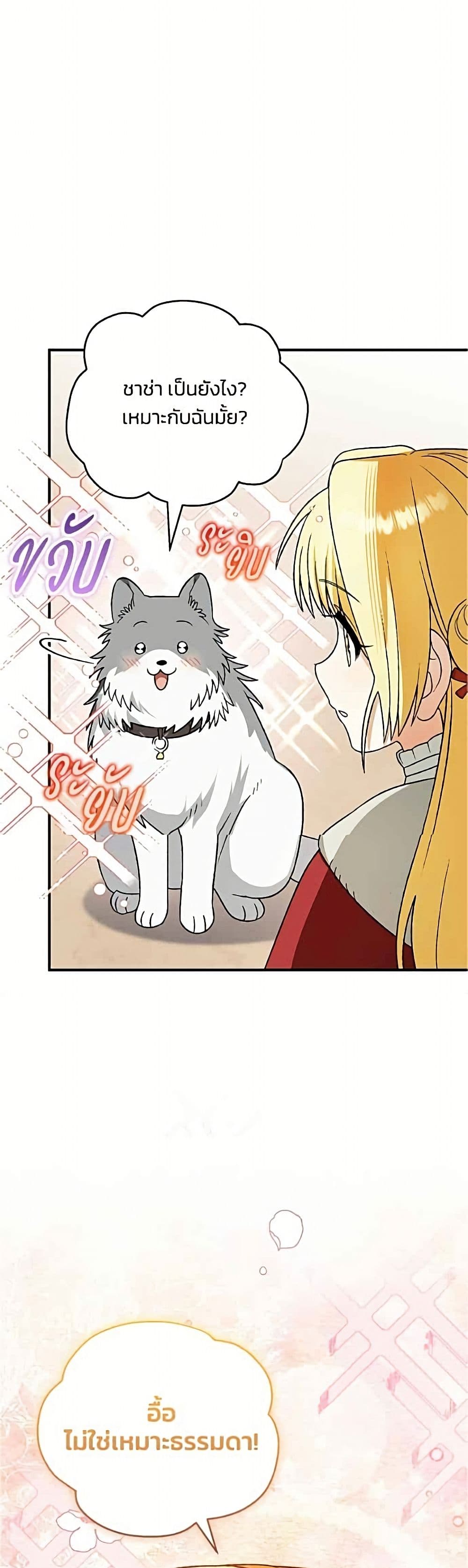To My Dear Wolf page 37