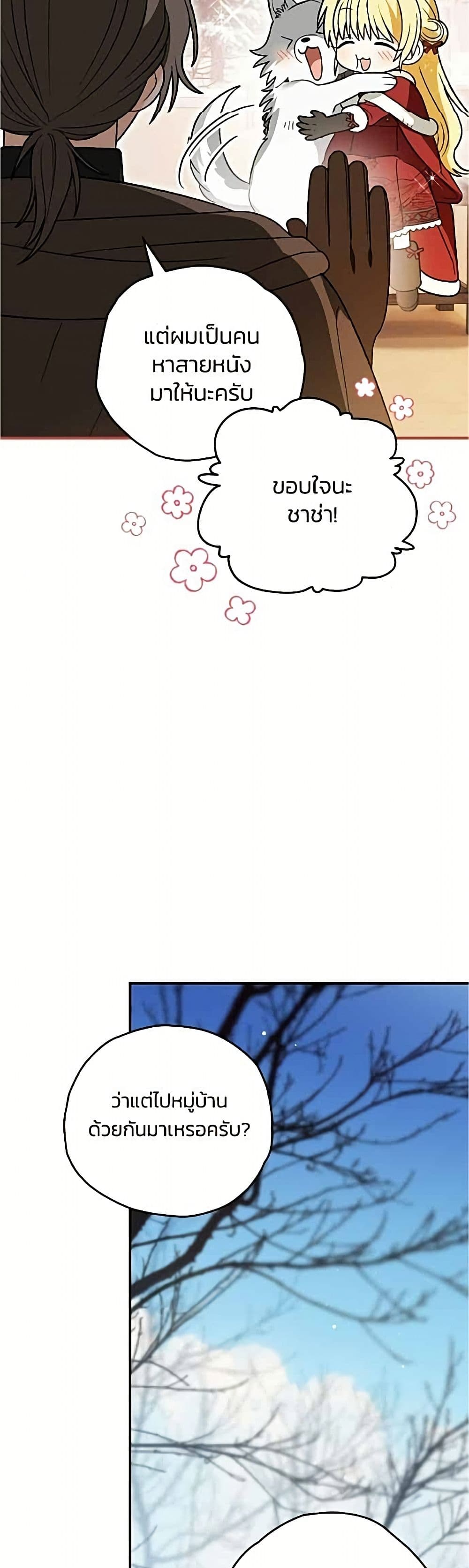 To My Dear Wolf page 42