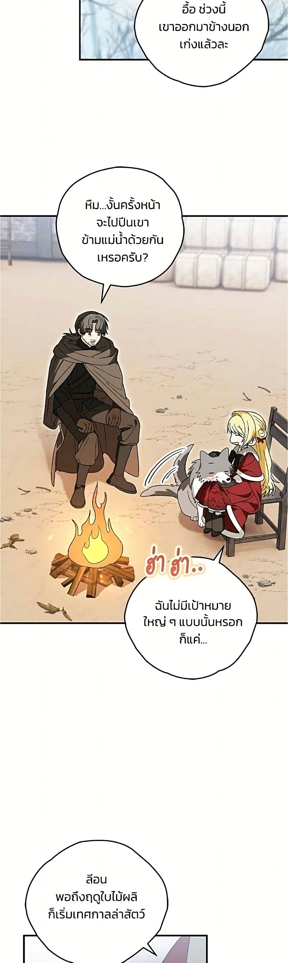 To My Dear Wolf page 43