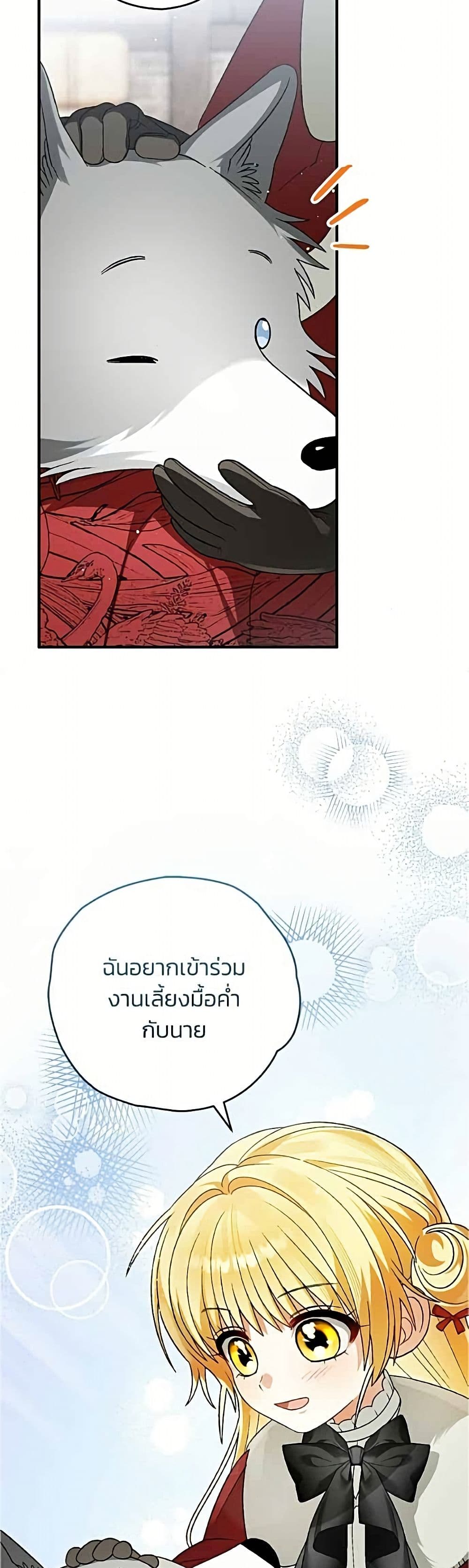To My Dear Wolf page 44