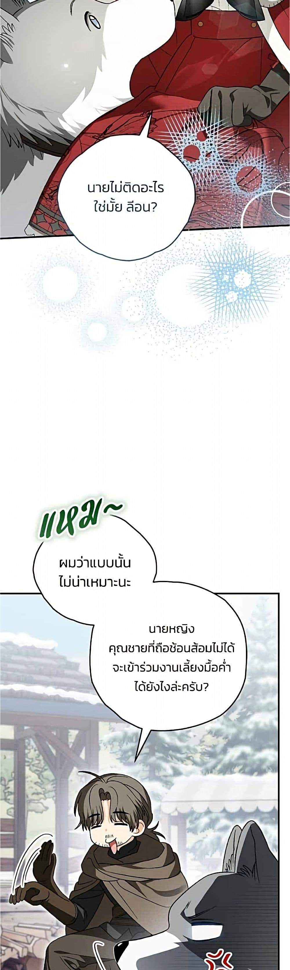 To My Dear Wolf page 45