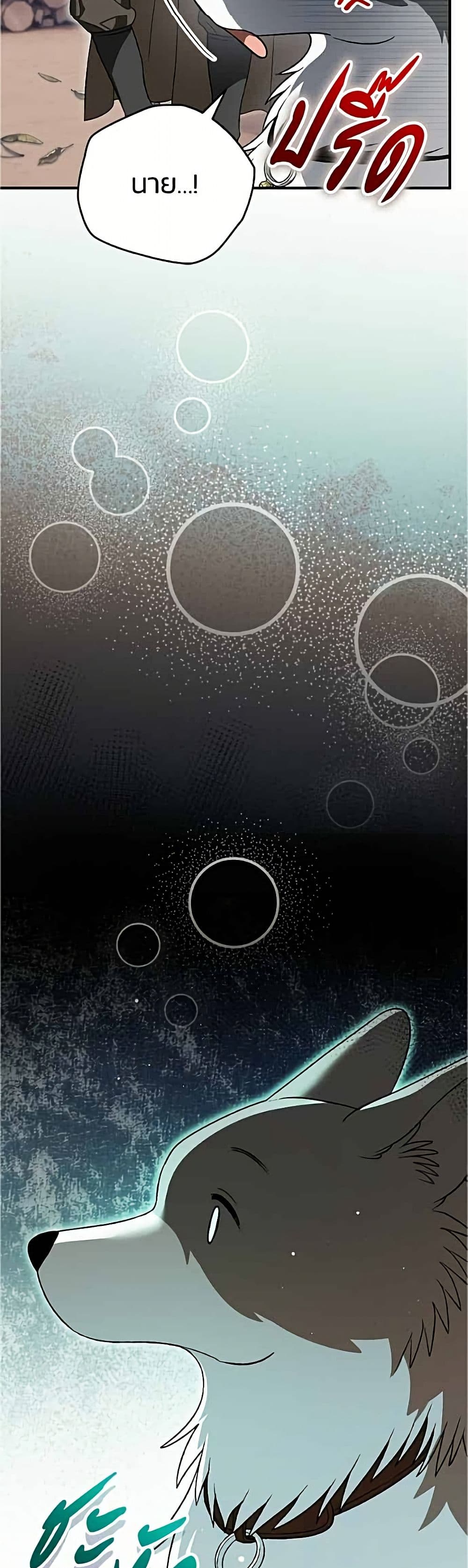 To My Dear Wolf page 46