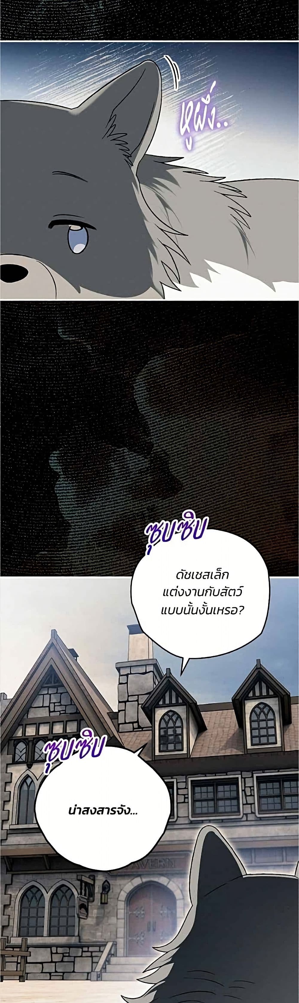 To My Dear Wolf page 48