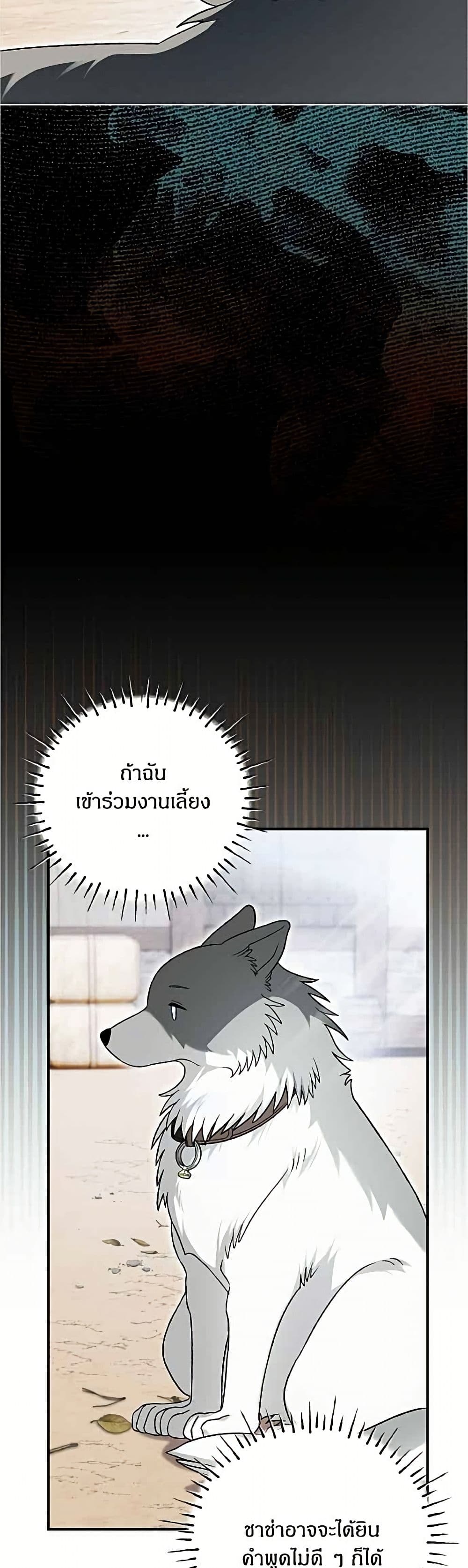 To My Dear Wolf page 49