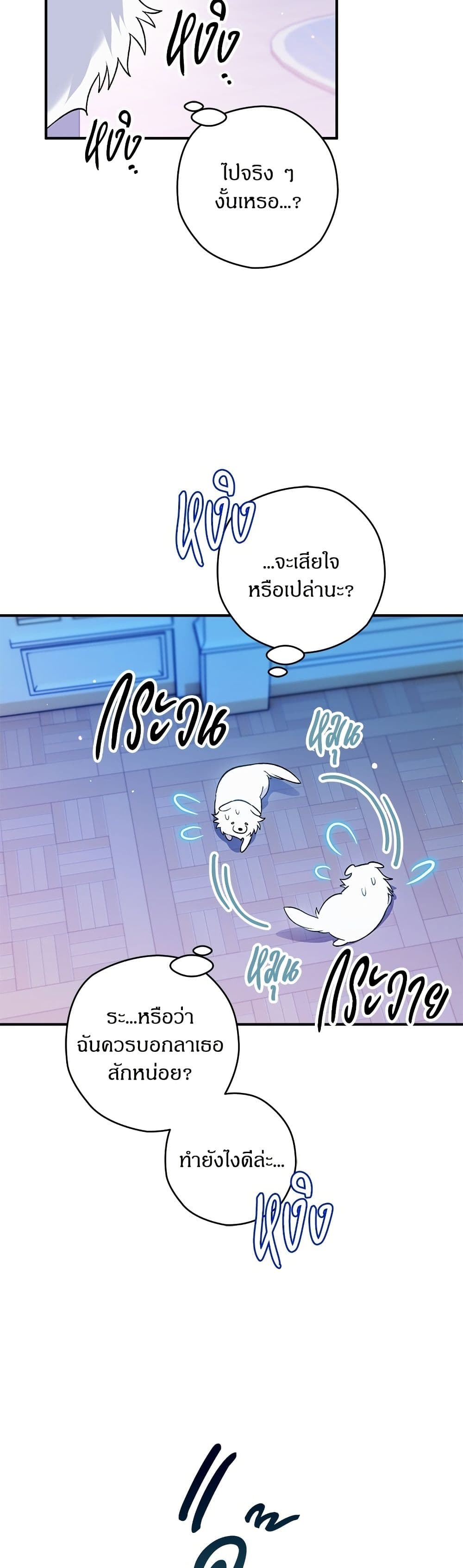 To My Dear Wolf page 24