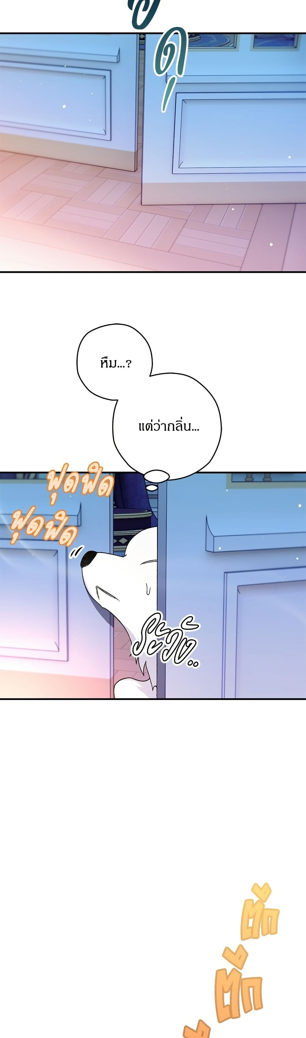 To My Dear Wolf page 25