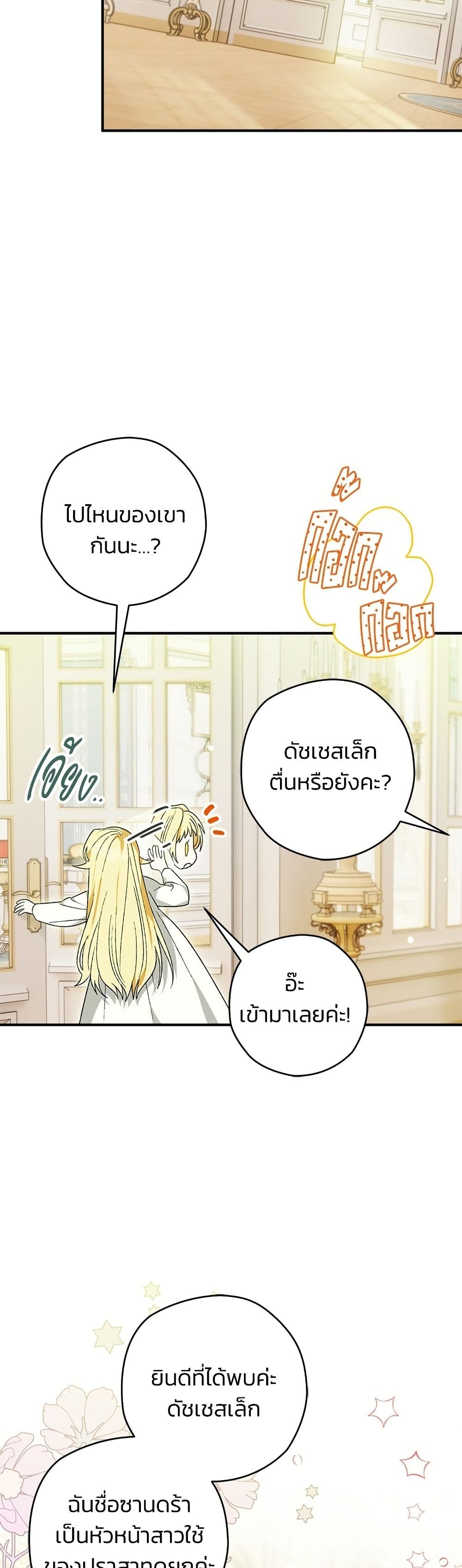 To My Dear Wolf page 38