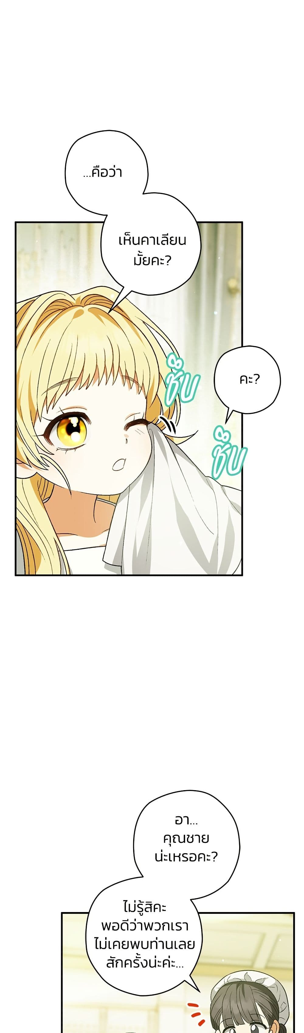 To My Dear Wolf page 40