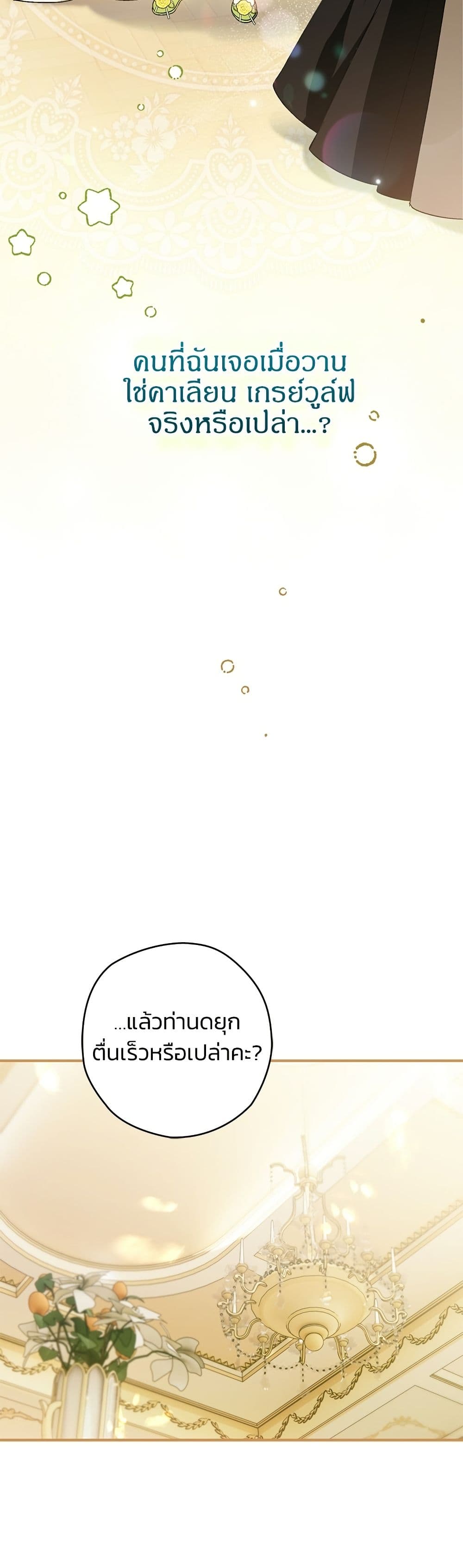 To My Dear Wolf page 42