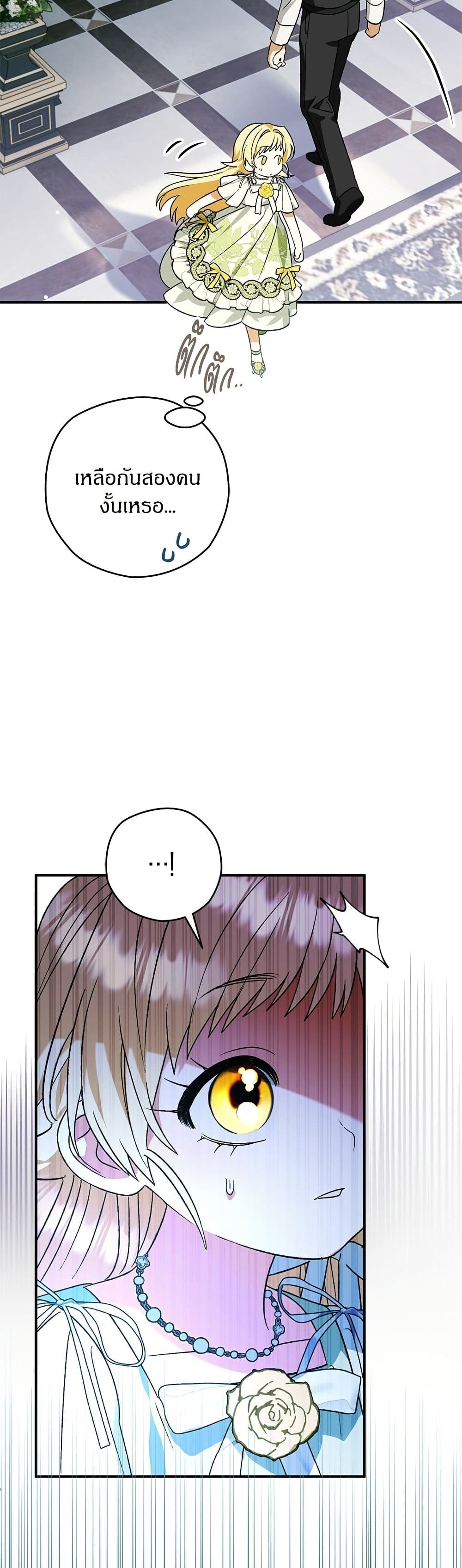 To My Dear Wolf page 48