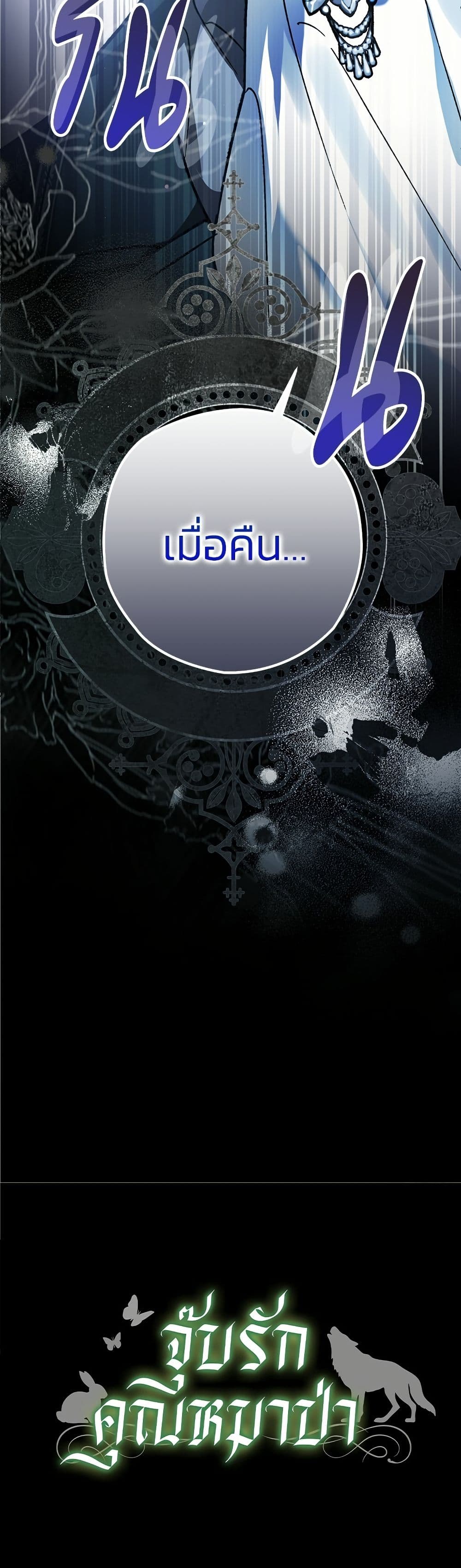 To My Dear Wolf page 51