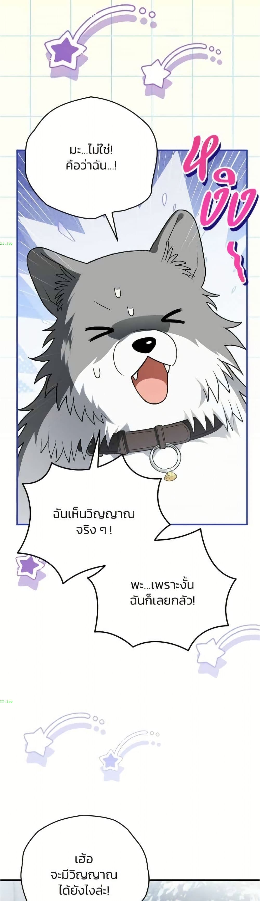 To My Dear Wolf page 11