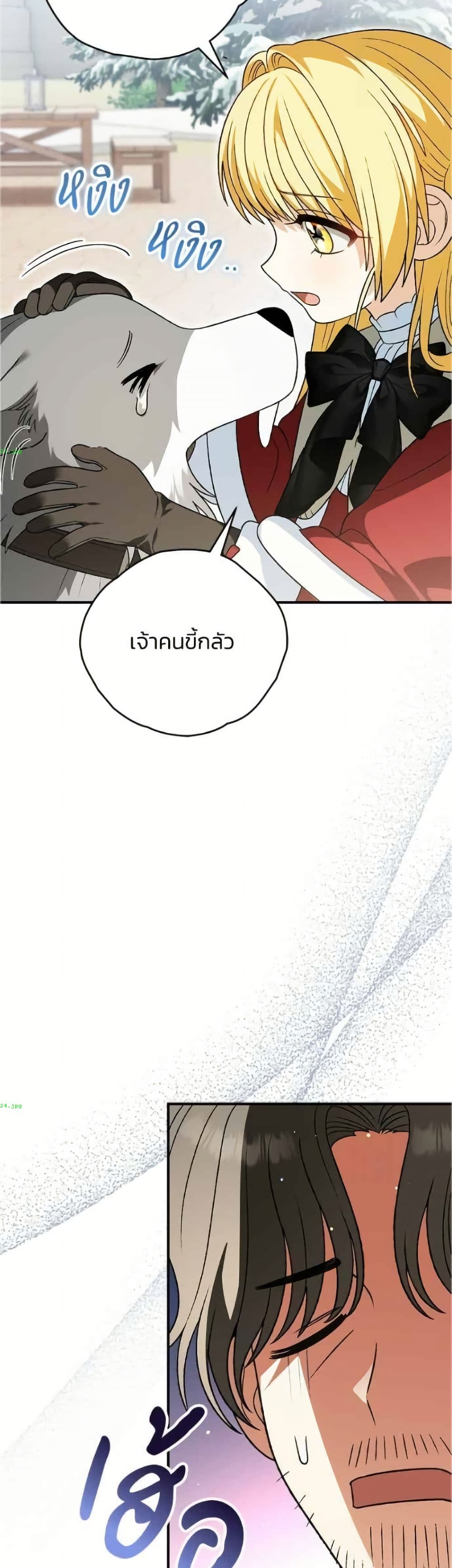 To My Dear Wolf page 12