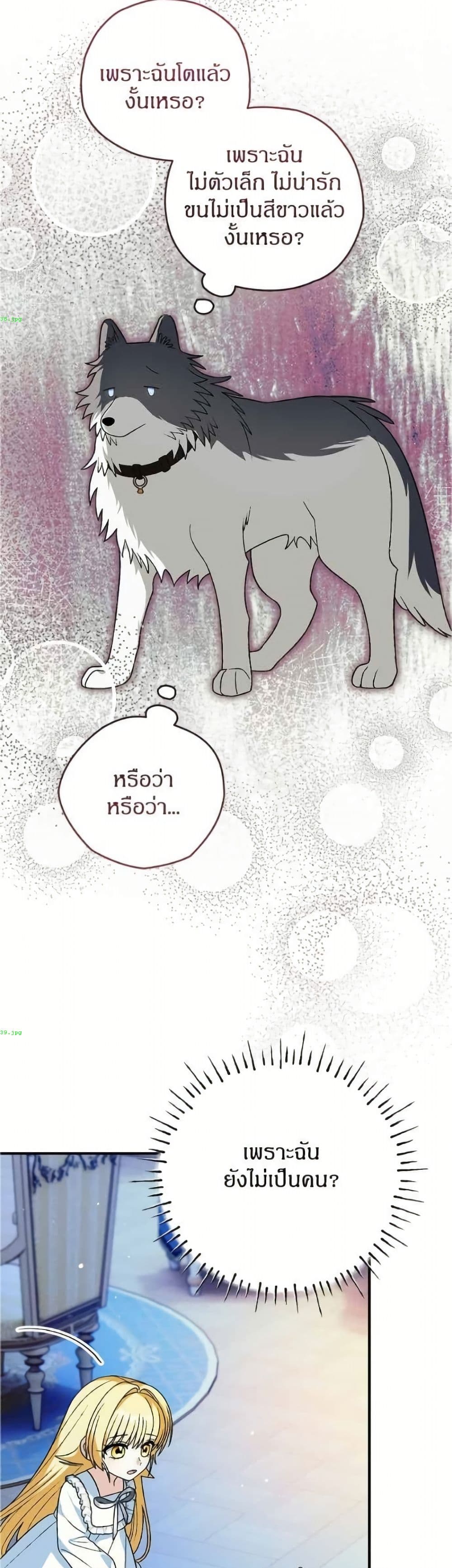 To My Dear Wolf page 19