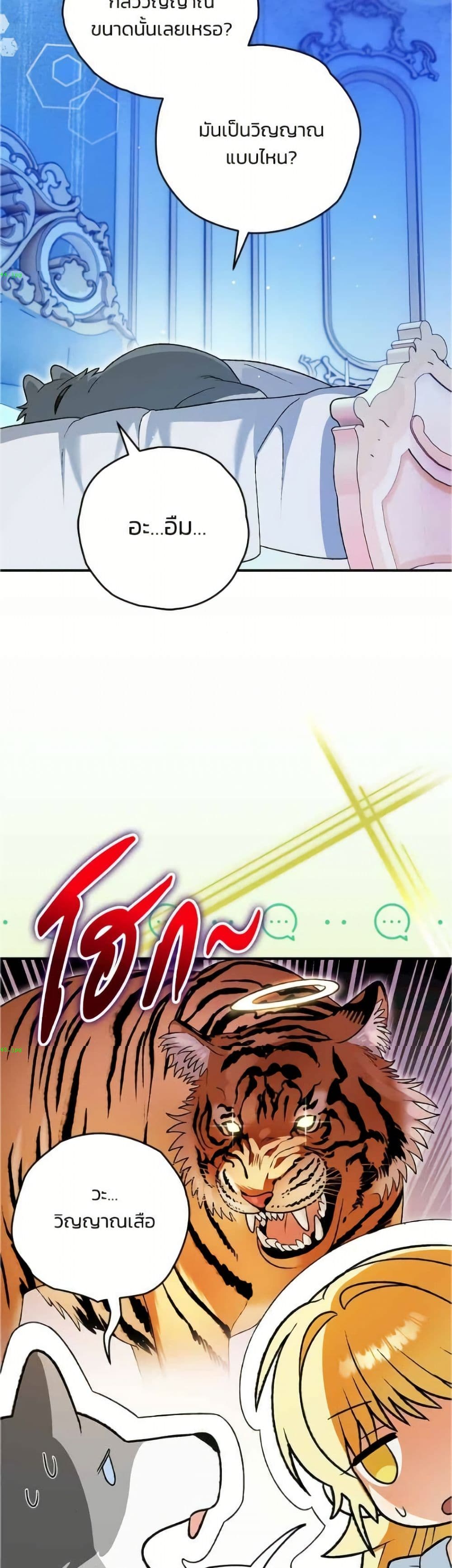To My Dear Wolf page 22