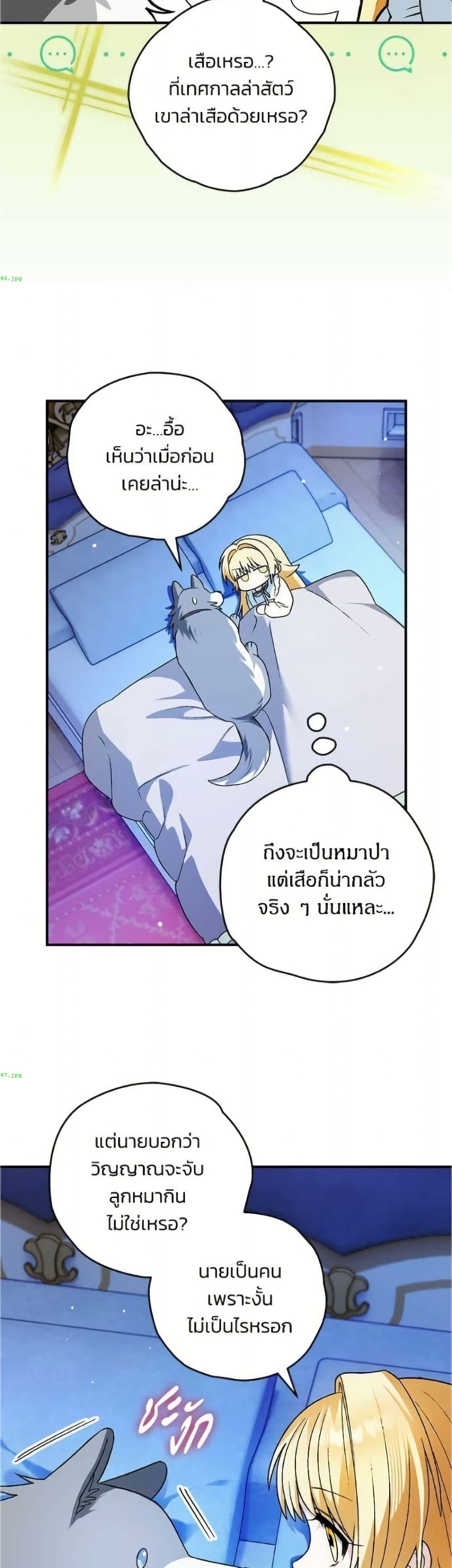 To My Dear Wolf page 23