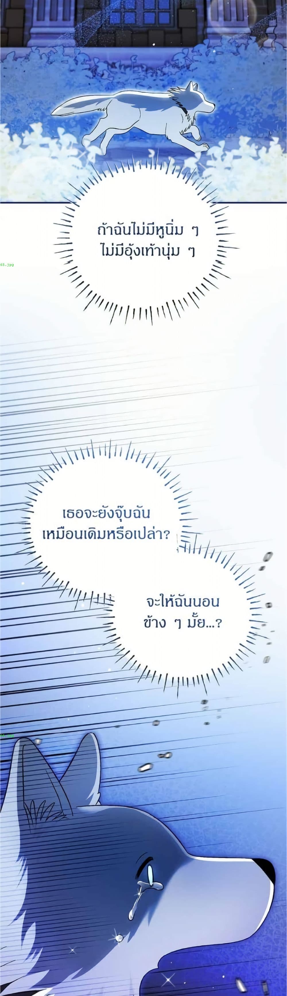 To My Dear Wolf page 32