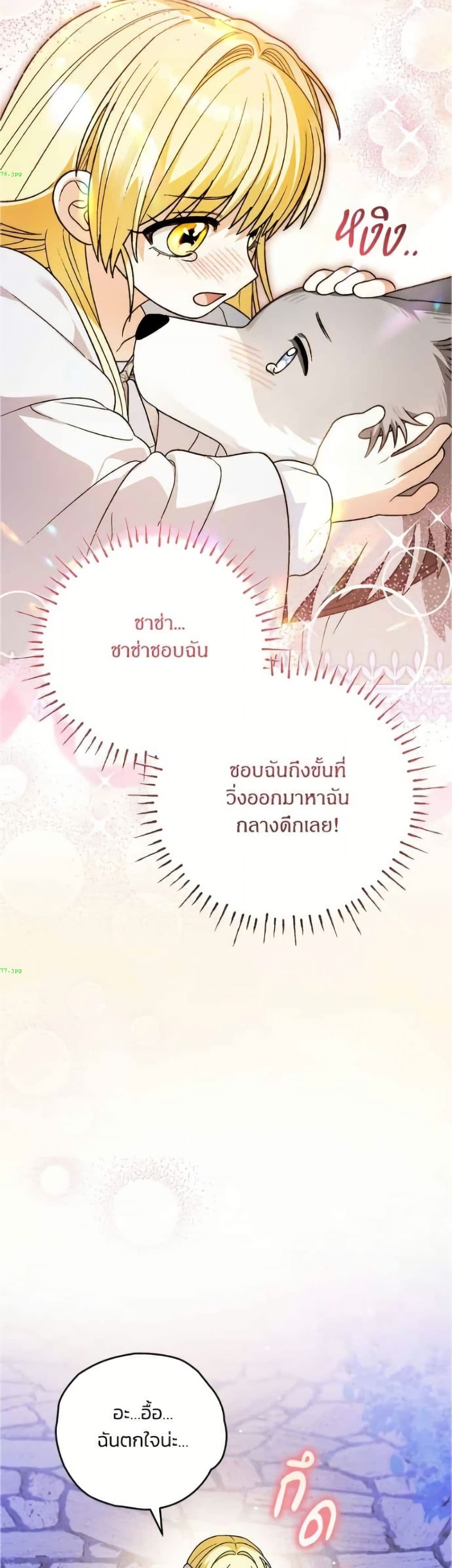 To My Dear Wolf page 37